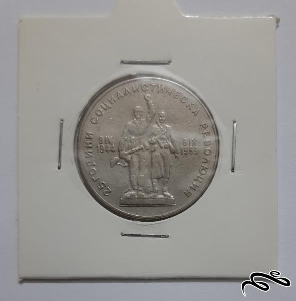سکه یادبودی بلغارستان 1969