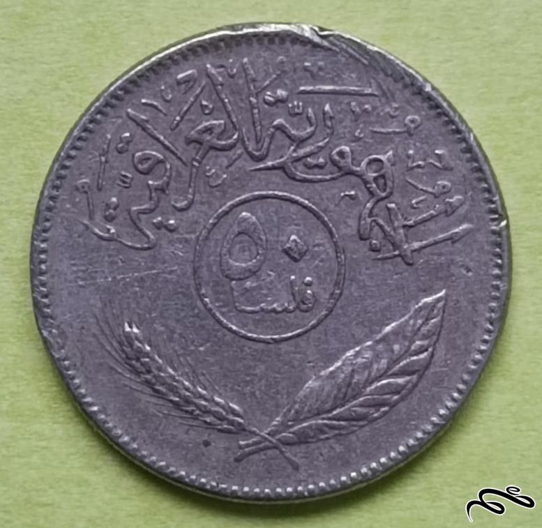 سکه کمیاب 50فلس عراق