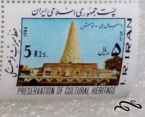 تمبر 5 ریال 1363 حفظ میراث فرهنگی (90)1