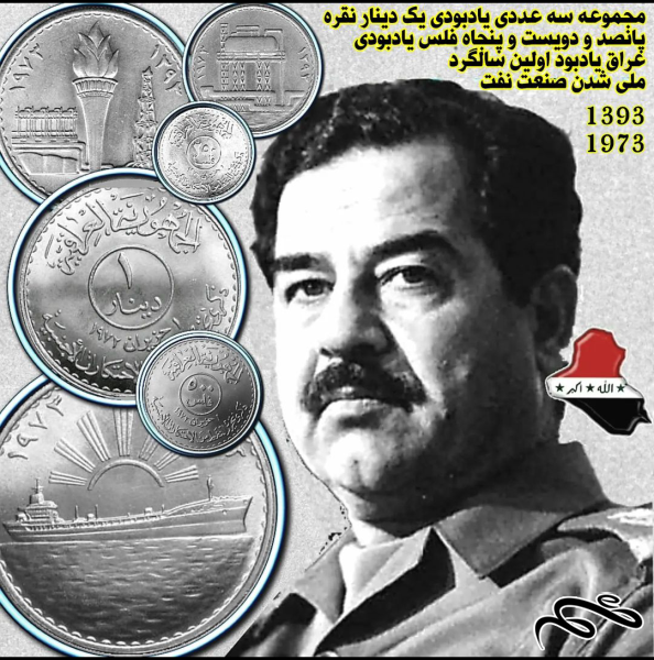 مجموعه سکه های یادبودی 1973 کشور عراق