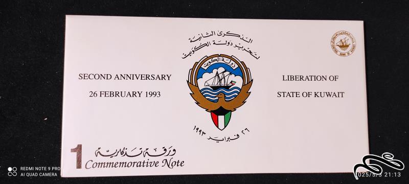 یکدینار مناسبتی کویت 1993 پلیمری با پاکت فابریک بانک مرکزی کویت