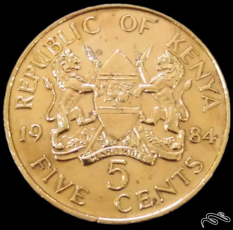 5 شیلینگ کمیاب 1984 کنیا  (گالری بخشایش)