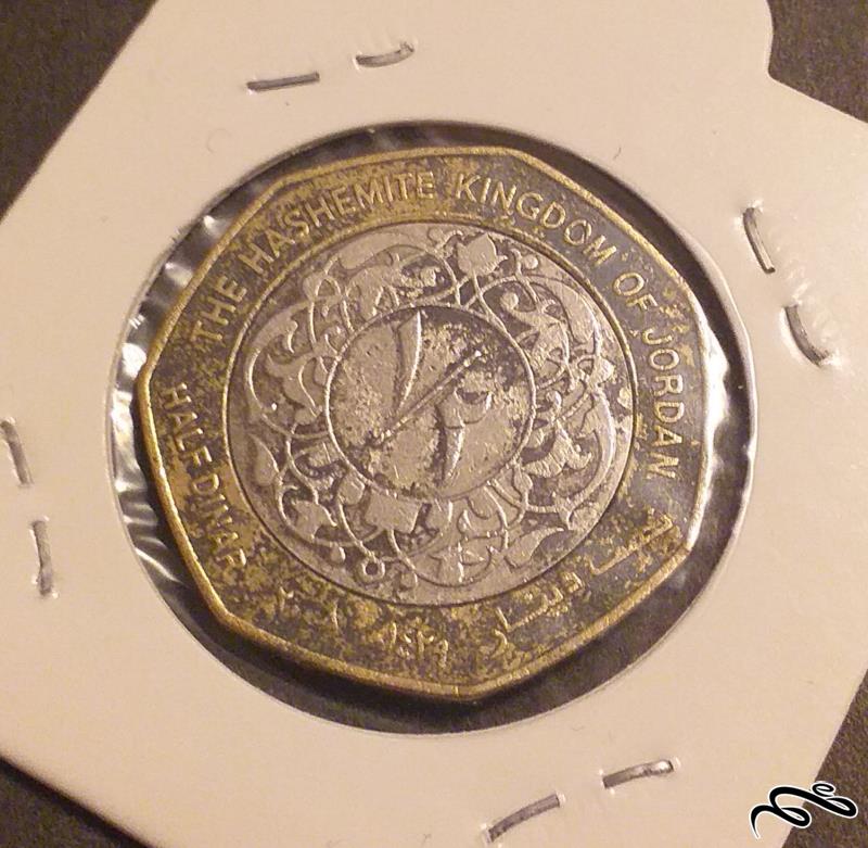 سکه 1/2 دینار اردن