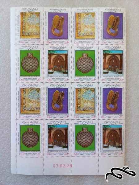 بلوک تمبر ۱۳۶۷ روز جهانی موزه (۹۰)