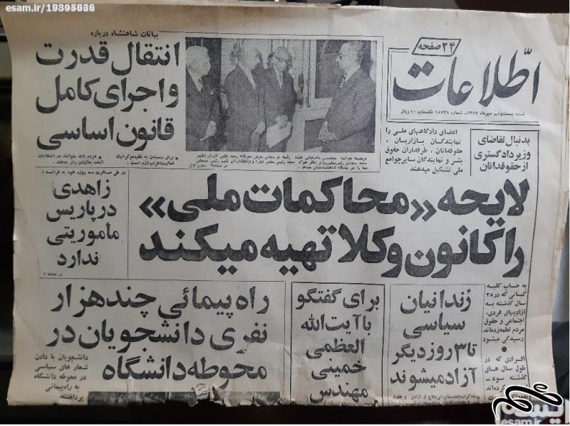 روزنامه اطلاعات - شنبه 29 مهر 1357