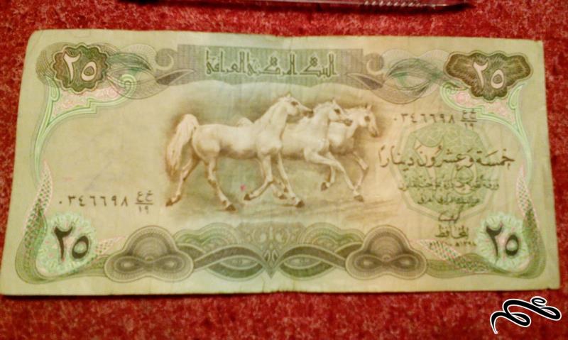 اسکناس زیبای 25 دینار عراقی (27)