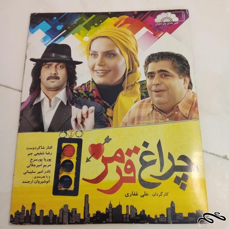 فیلم سینمایی چراغ قرمز (ک 9)ب5