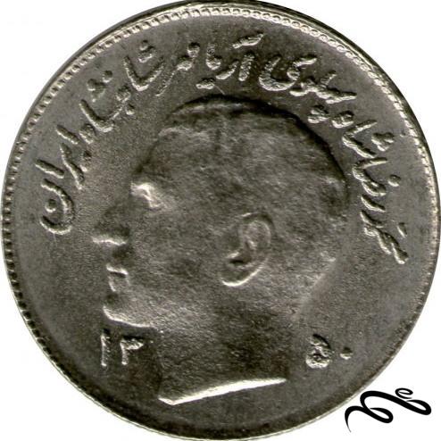 سکه 1 ریال ایران -  سال 1350 - فائو