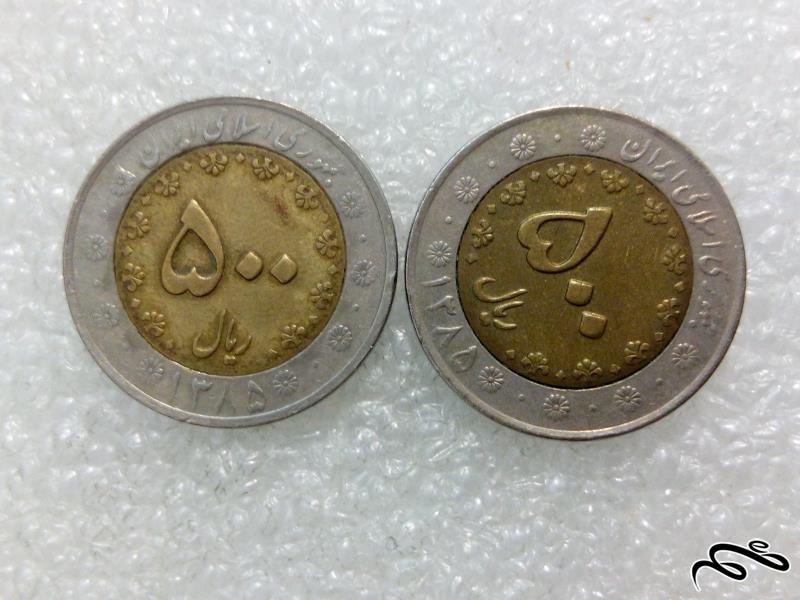 2 سکه زیبای 50 تومنی 1385 بایمتال (4)487