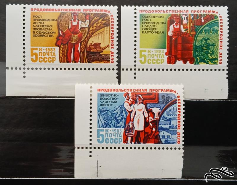 برنامه غذایی / شوروی 1983