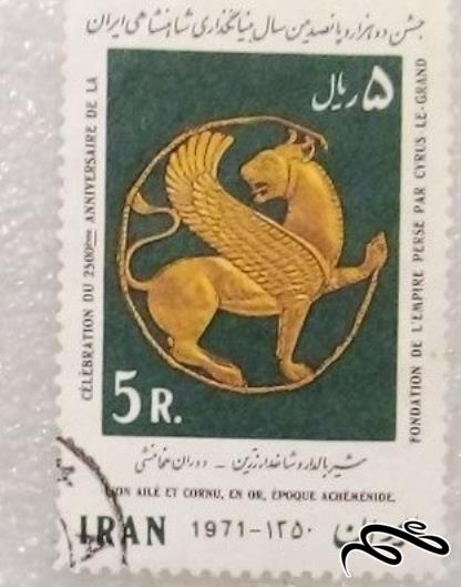 تمبر باارزش 5 ریال 1350 پهلوی . بنیانگذاری شاهنشاهی . شیر بالدار (95)2