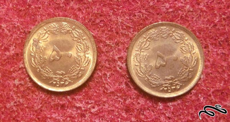 ۲ سکه زیبای ارزشمند ۵۰ دینار ۲۵۳۶ پهلوی (۳)۳۲۱