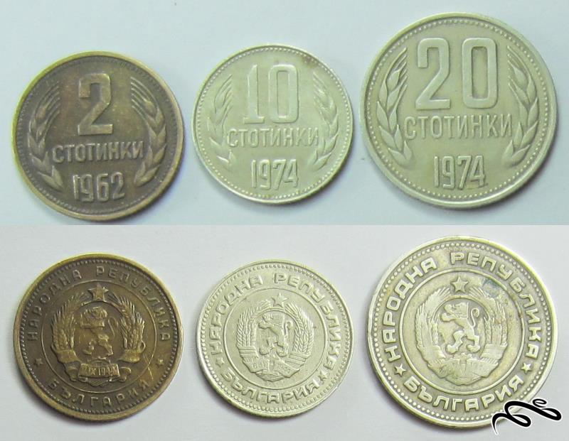 💰 مجموعه 3 سکه قدیمی بلغارستان ( 2 و 10 و 20 استوتینکی )