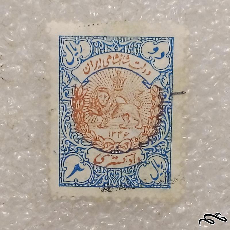 تمبر باارزش 2 ریال دادگستری پهلوی (99)8