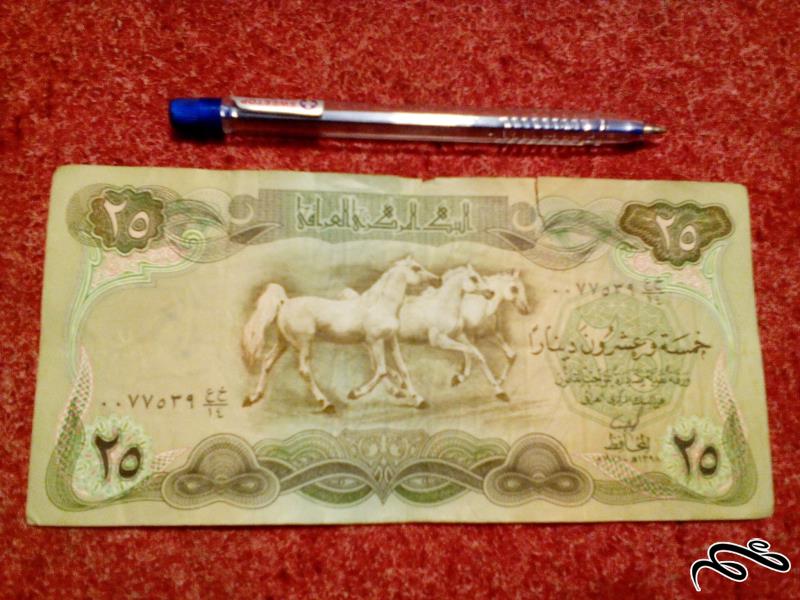 اسکناس زیبای 25 دینار عراقی (27)