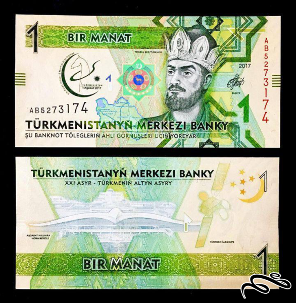 تک برگ بانکی 1 منات ترکمنستان