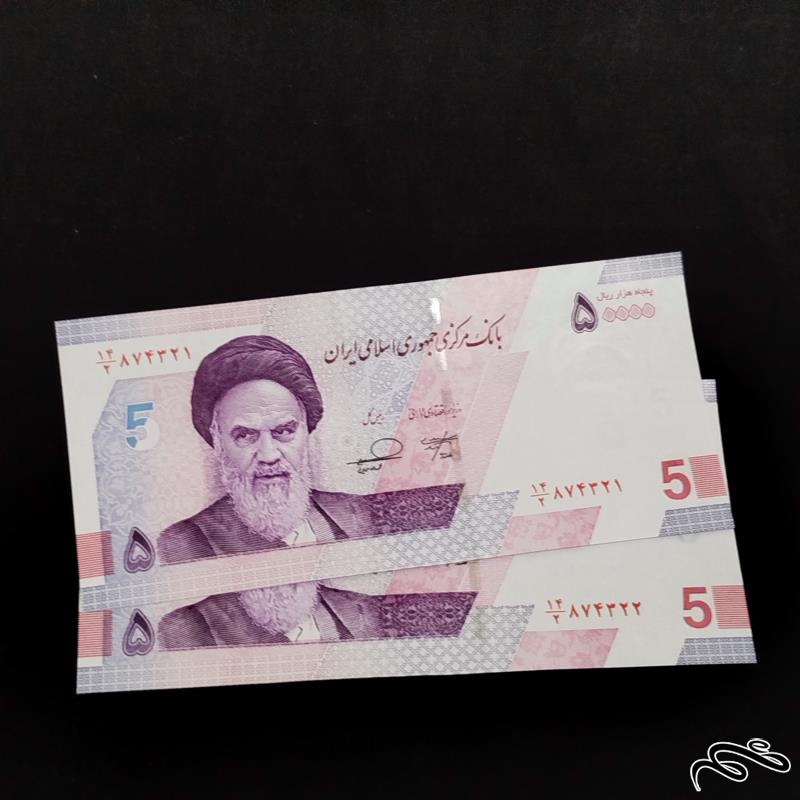 جفت اسکناس 50000 ریالی خاندوزی فرزین