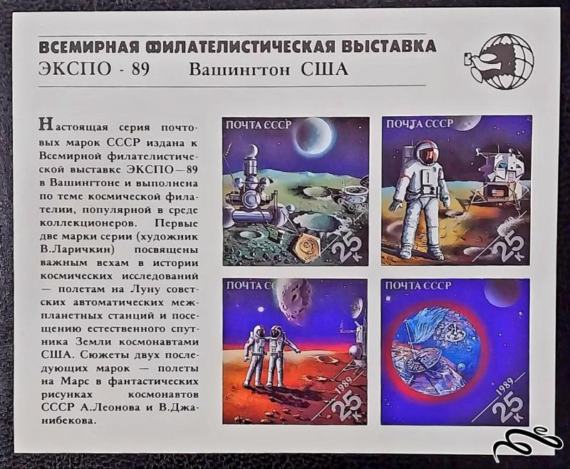 اکسپو89 - واشنگتن / شوروی 1989