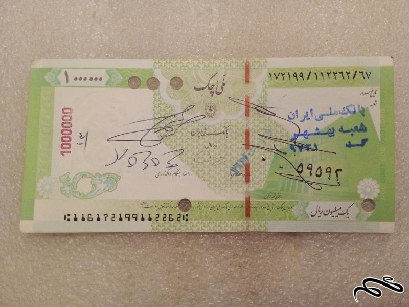 اسکناس تراول ۱۰۰۰۰۰ تومنی ایران چک ملی باطله (۶۳)