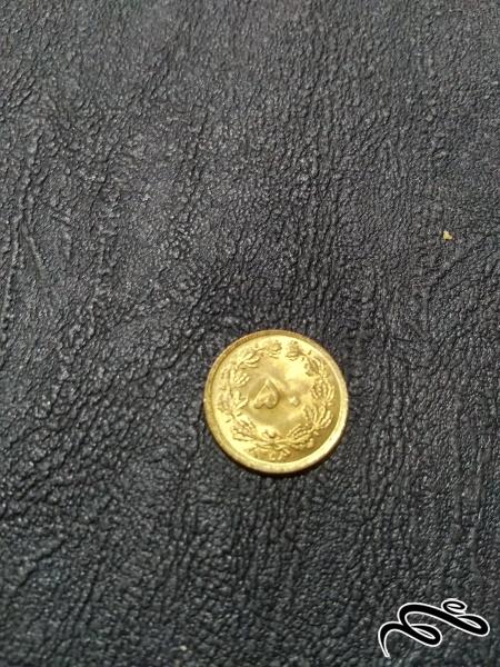 سکه 50 دینار برنز 1358 بانکی بدون تاج