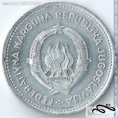 سکه 2 دینار یوگسلاوی - 1953
