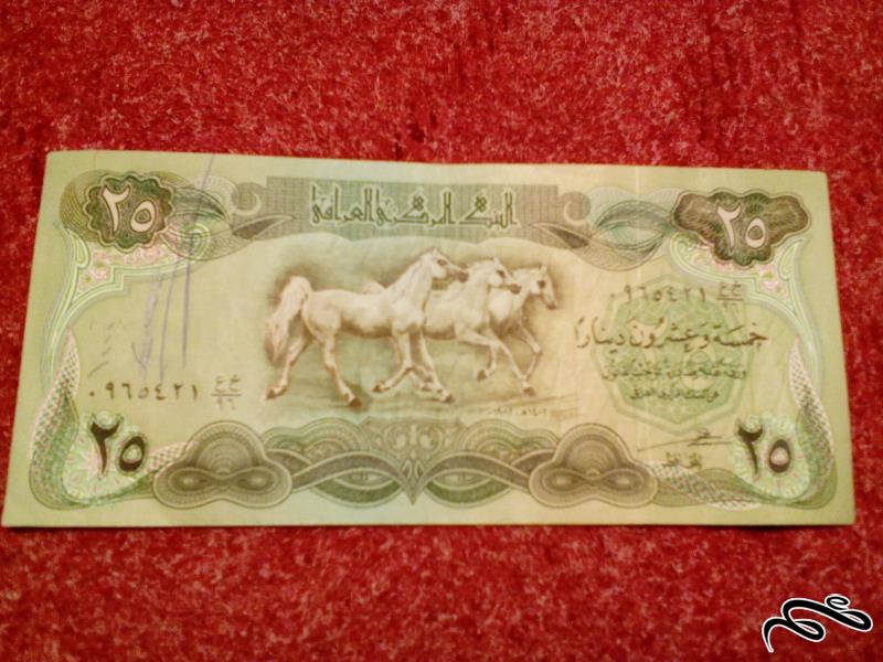 اسکناس 25 دینار عراقی (22)