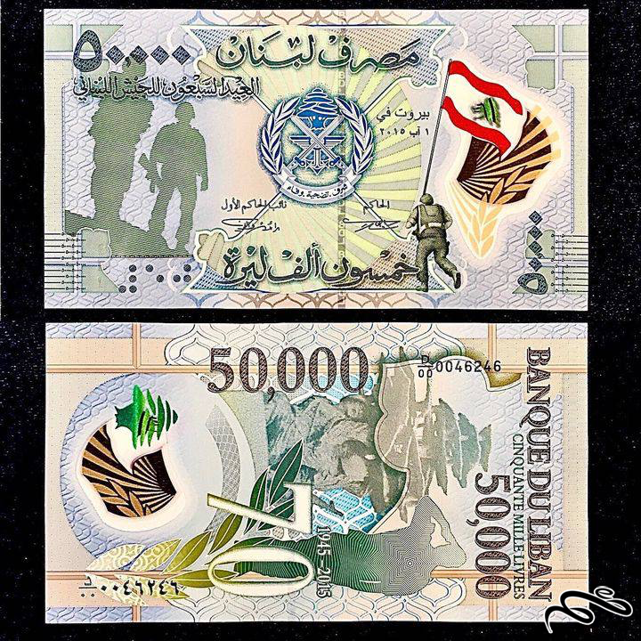 تک برگ بانکی اسکناس 50 هزار لیر لبنان یادبودی و کمیاب