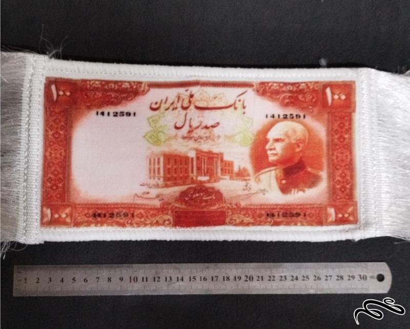 طرح اسکناس  100 ریالی بی کلاه رضا شاه