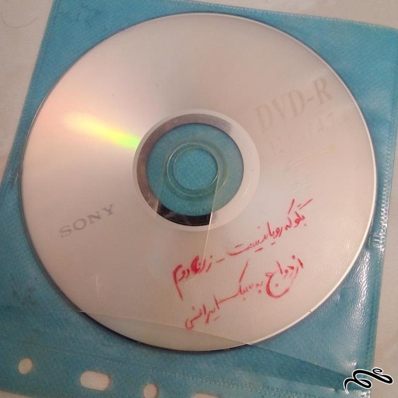 فیلم سینمایی بگو که رویا نیست/زن دوم/ازدواج به سبک ایرانی (ک 9)ب 8