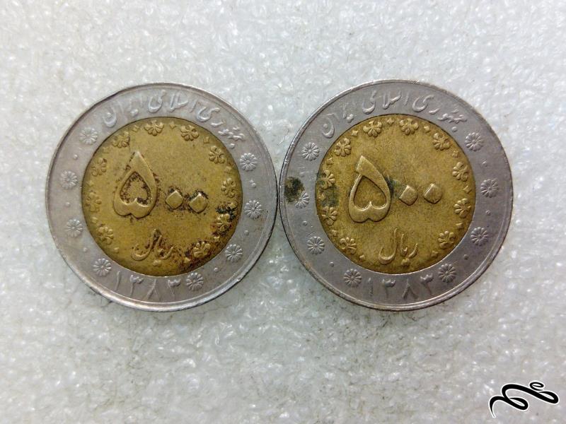 2 سکه زیبای 50 تومنی 1383 بایمتال.دوتیکه (4)495