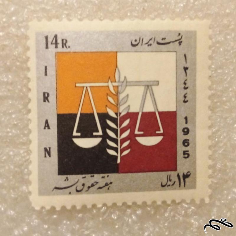 تمبر 1344 پهلوی هفته حقوق بشر (91)6+
