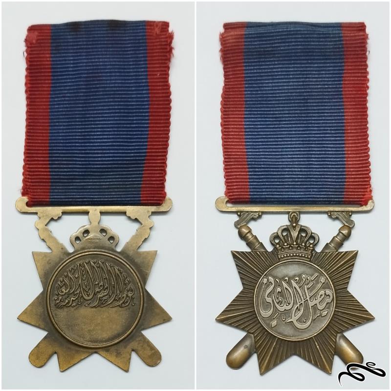 مدال فیصل ثانی عراق 1939