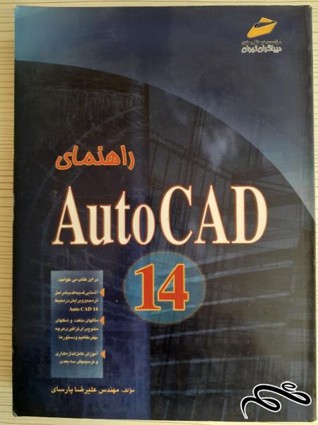 کتاب آموزش اتو کد 14