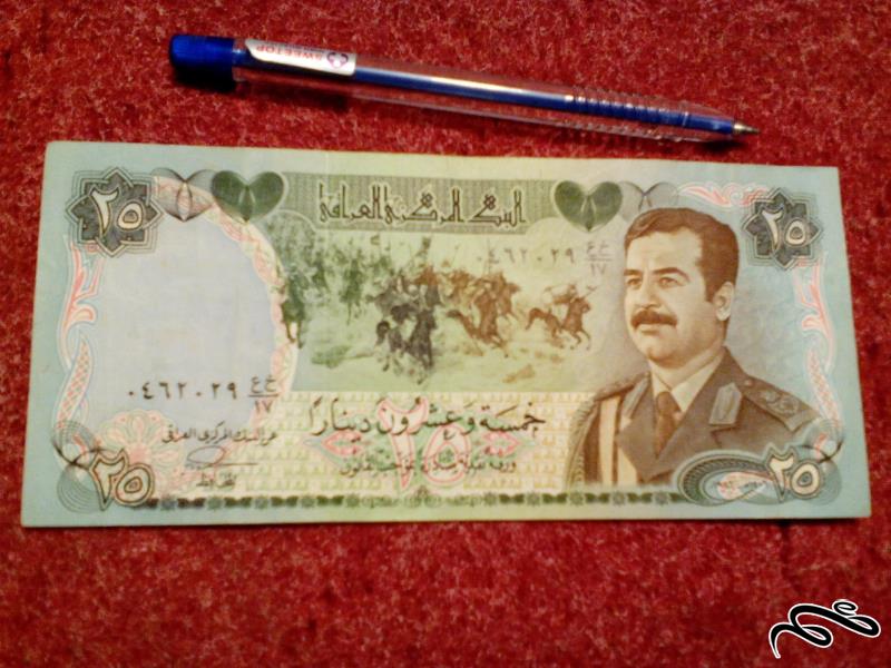 اسکناس زیبای ۲۵ دینار عراقی کیفیت عالی (۲۸)