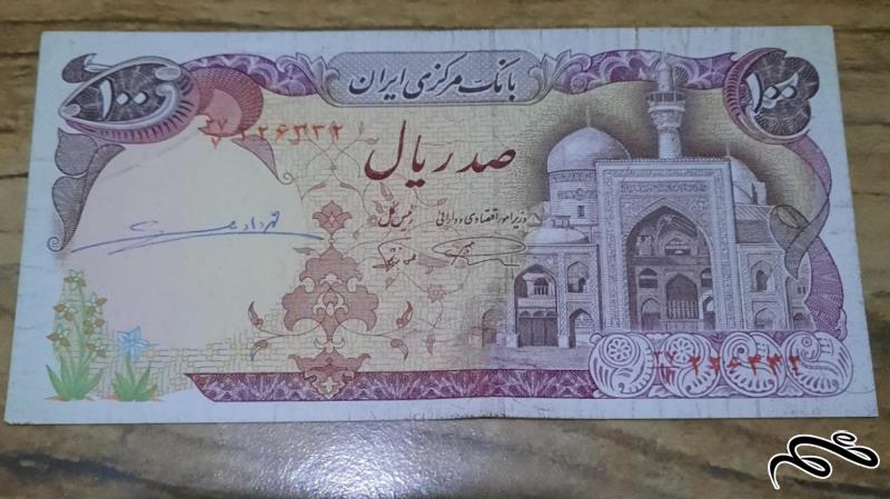 100 ریال بارگاهی