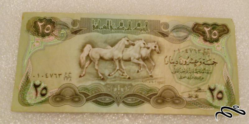 اسکناس زیبای ۲۵ دینار عراقی کیفیت عالی (۳۵)