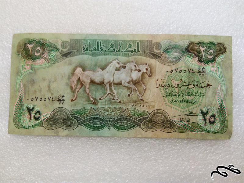 اسکناس زیبای 25 دینار عراق.با کیفیت.شماره قشنگ (18)