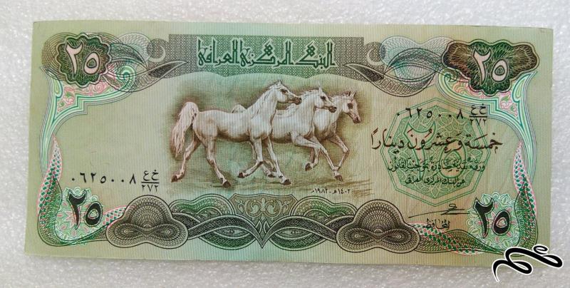 اسکناس زیبای 25 دینار عراق.کیفیت شماره عالی (14)
