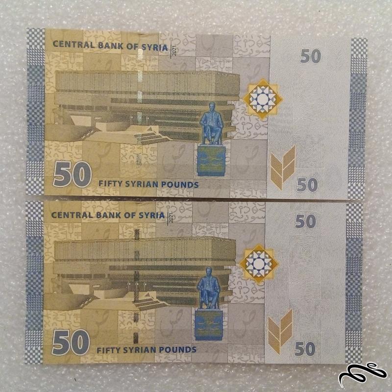 جفت اسکناس زیبای ۵۰ لیره / پوند سوریه . بانکی  (۴۷)