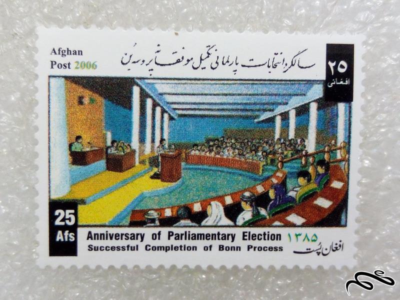 تمبر ارزشمند کمیاب 2006 پارلمان افغانستان. (97)5