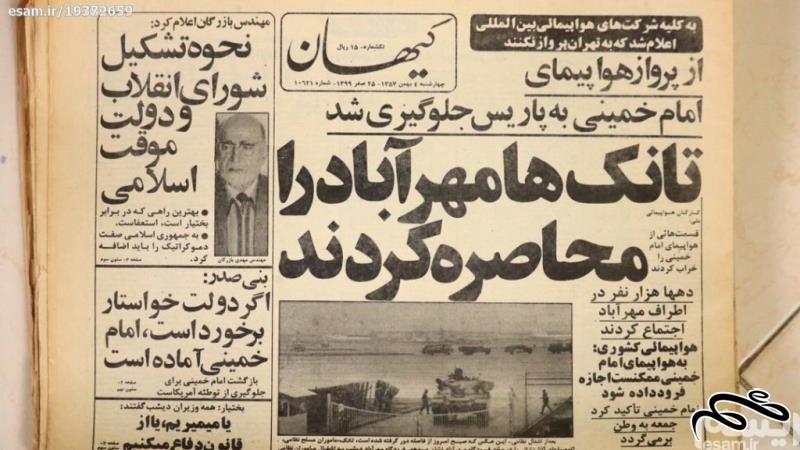 روزنامه کیهان -چهارشنبه 4 بهمن 1357