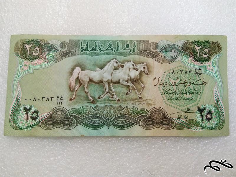 اسکناس ۲۵ دینار عراقی.شماره خوب.کیفیت عالی (۲)