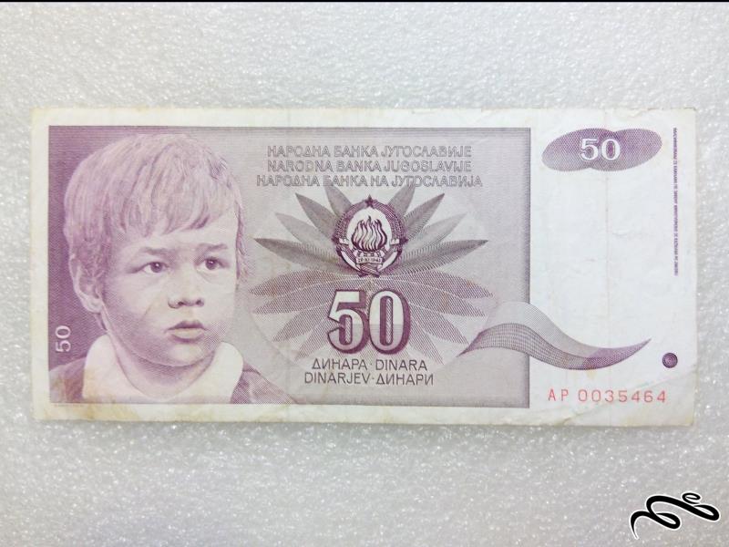 اسکناس زیبای 50 دینار یوگسلاوی.تمیز (27)