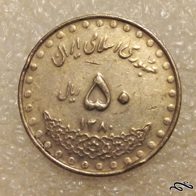 سکه 50 ریال 1380 بارگاه حضرت معصومه با کیفیت (9)928