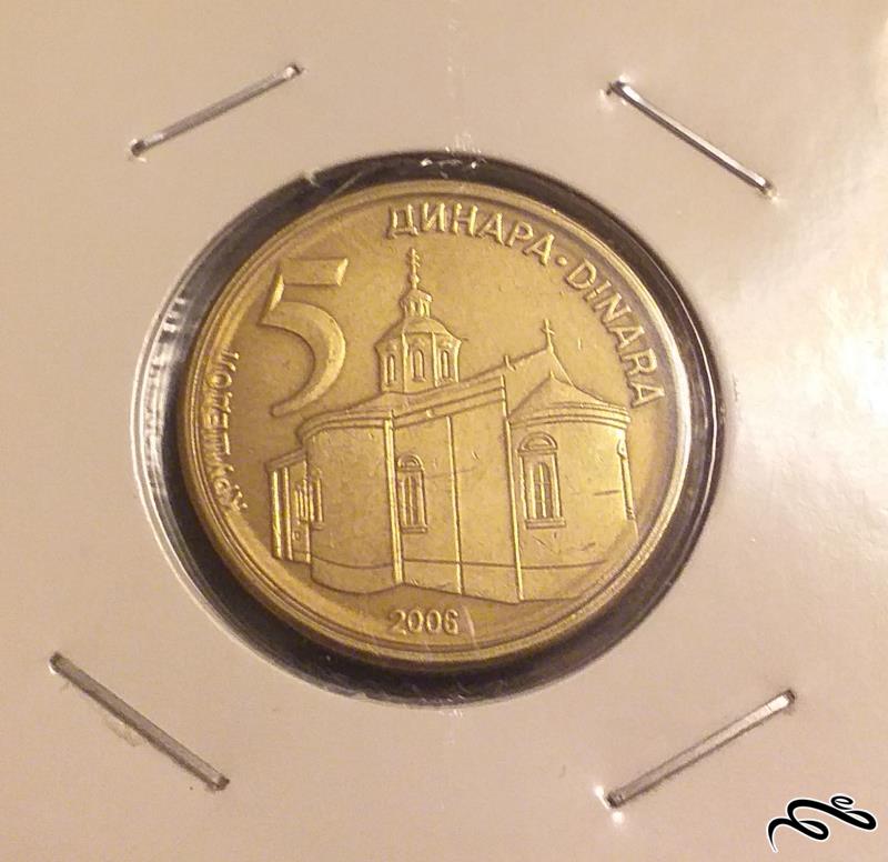 سکه 5 دینار صربستان 2006