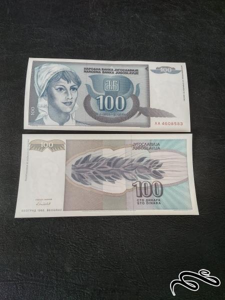 تک 100 دینار یوگسلاوی سابق بانکی برنگ خاکستری