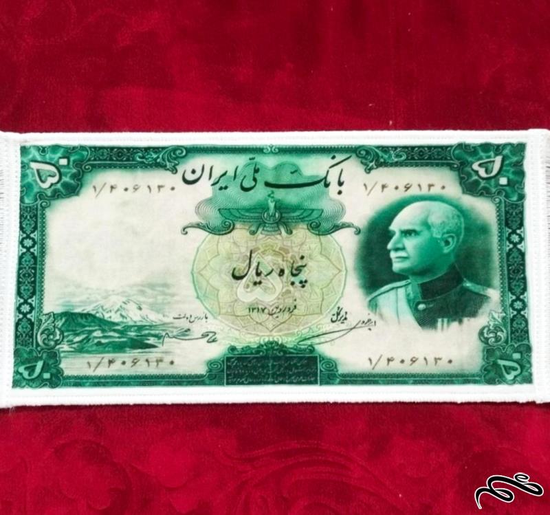 تابلو فرش طرح اسکناس  ۵۰ ریالی رضا شاه