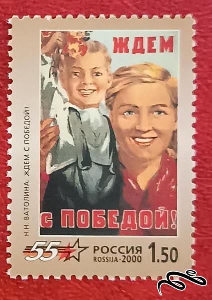 تمبر زیبای باارزش ۲۰۰۰ روسیه POCC . جشن پایان جنگ جهانی (۹۳)۹