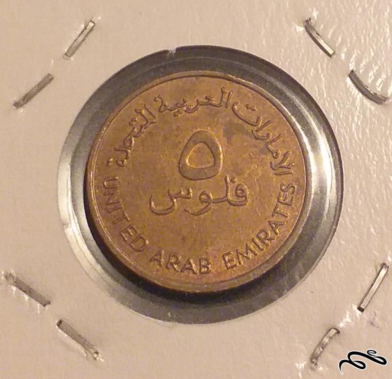 سکه 5 فلس امارات 2001