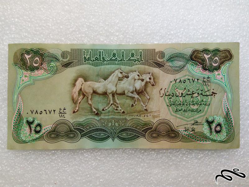 اسکناس ۲۵ دینار عراقی.کیفیت بسیار عالی (۱۰)